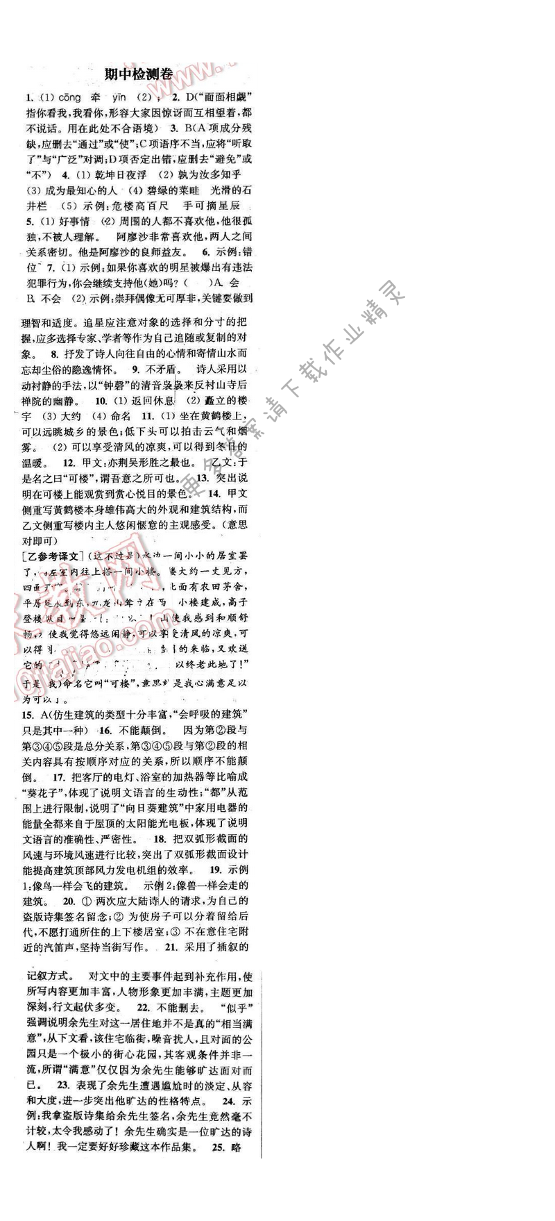 2016年通城学典小题精练七年级语文下册苏教版 期中测试卷