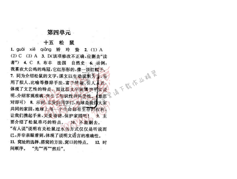 2016年通城学典小题精练七年级语文下册苏教版 第十五课