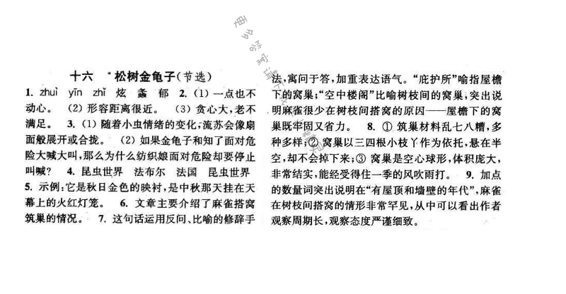 2016年通城学典小题精练七年级语文下册苏教版 第十六课