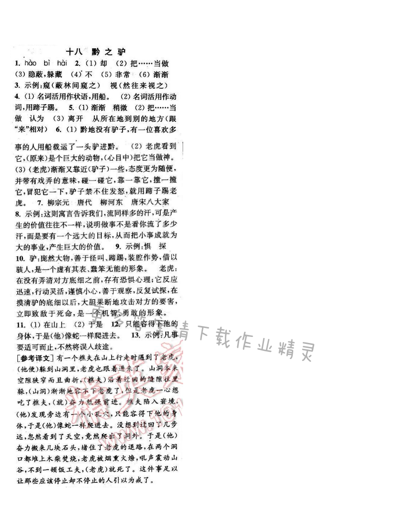 2016年通城学典小题精练七年级语文下册苏教版 第十八课