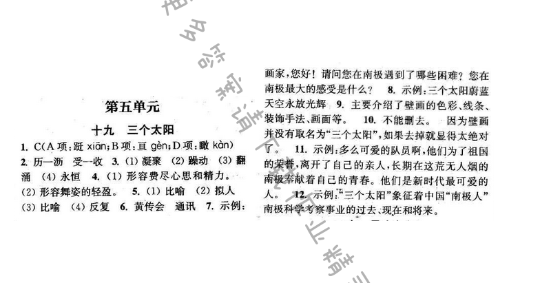 2016年通城学典小题精练七年级语文下册苏教版 第十九课