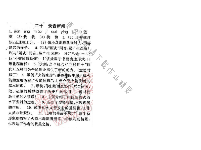2016年通城学典小题精练七年级语文下册苏教版 第二十课