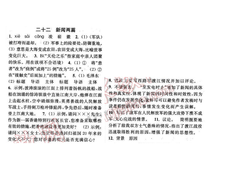2016年通城学典小题精练七年级语文下册苏教版 第二十二课