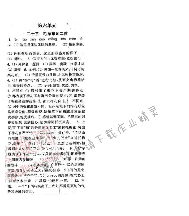 2016年通城学典小题精练七年级语文下册苏教版 第二十三课