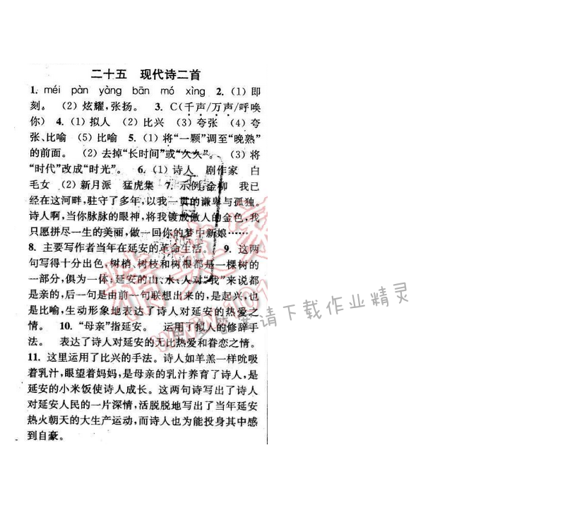 2016年通城学典小题精练七年级语文下册苏教版 第二十五课