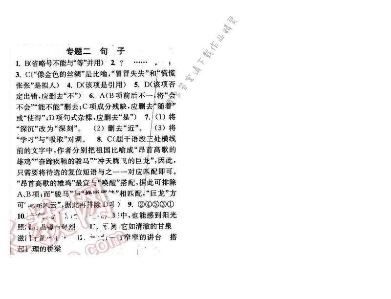 2016年通城学典小题精练七年级语文下册苏教版 专题二