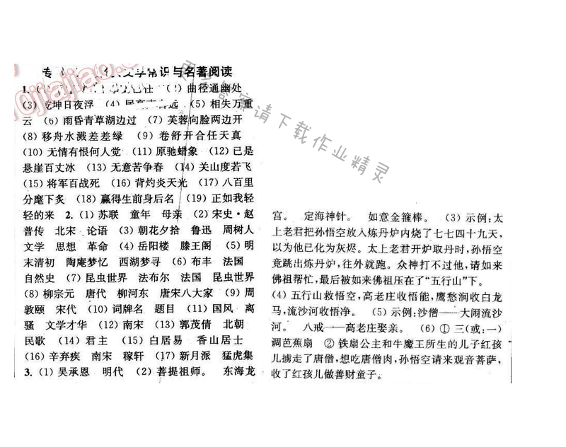 2016年通城学典小题精练七年级语文下册苏教版 专题三