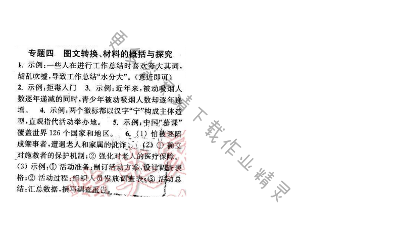 2016年通城学典小题精练七年级语文下册苏教版 专题四
