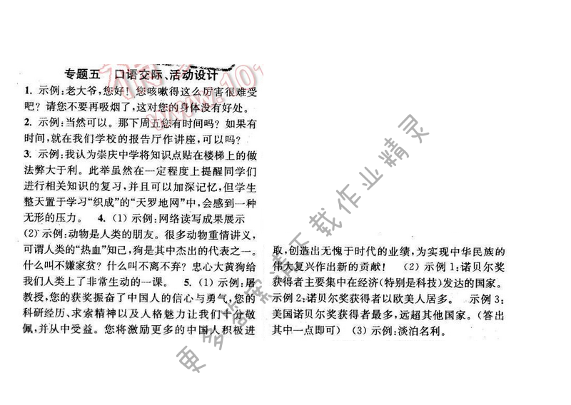 2016年通城学典小题精练七年级语文下册苏教版 专题五