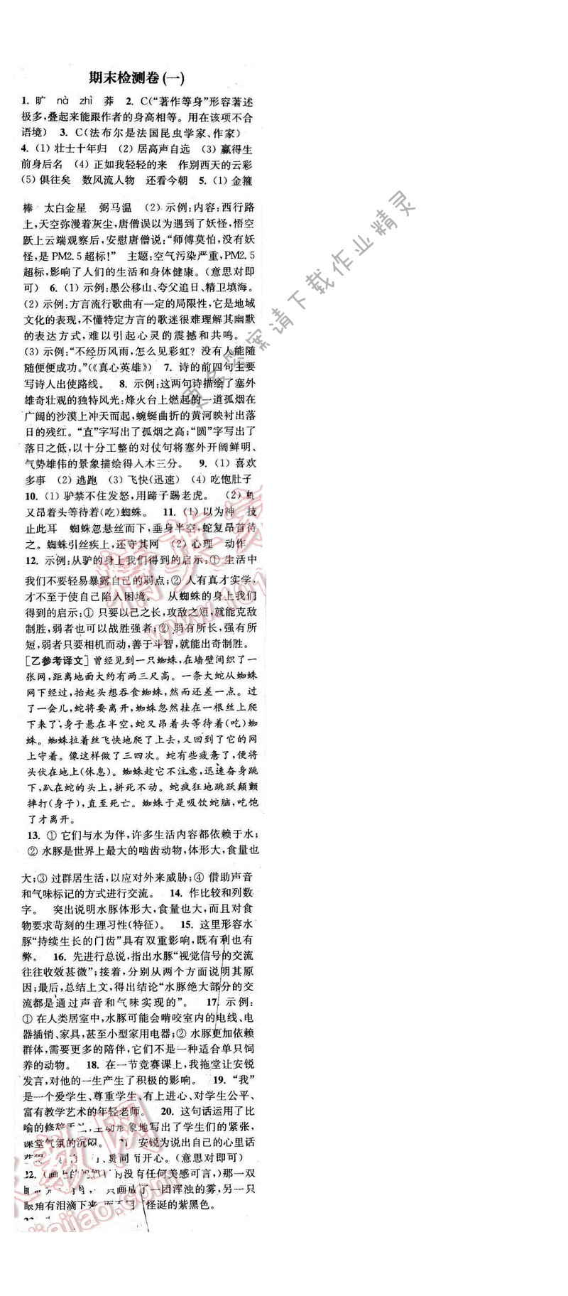 2016年通城学典小题精练七年级语文下册苏教版 期末检测卷（一）