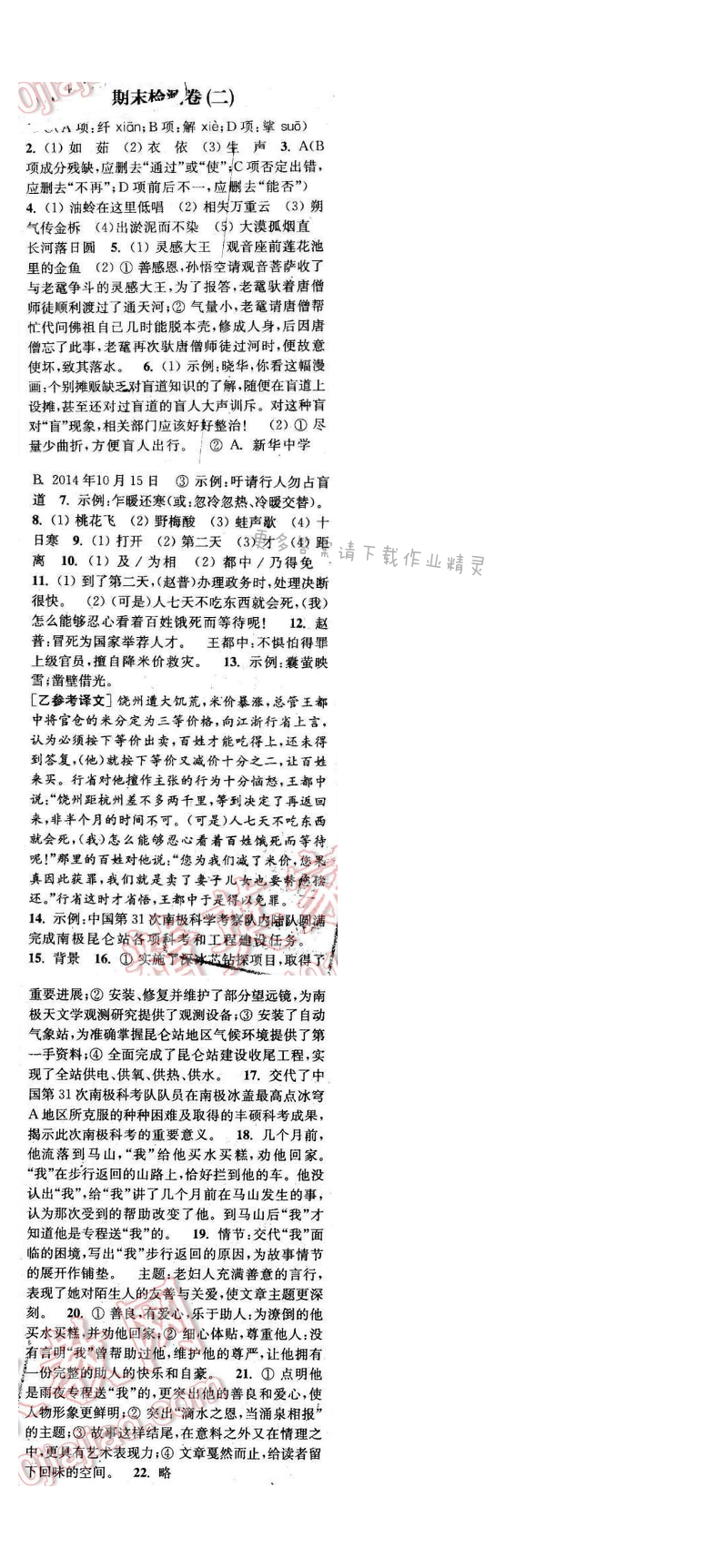 2016年通城学典小题精练七年级语文下册苏教版 期末检测卷（二）