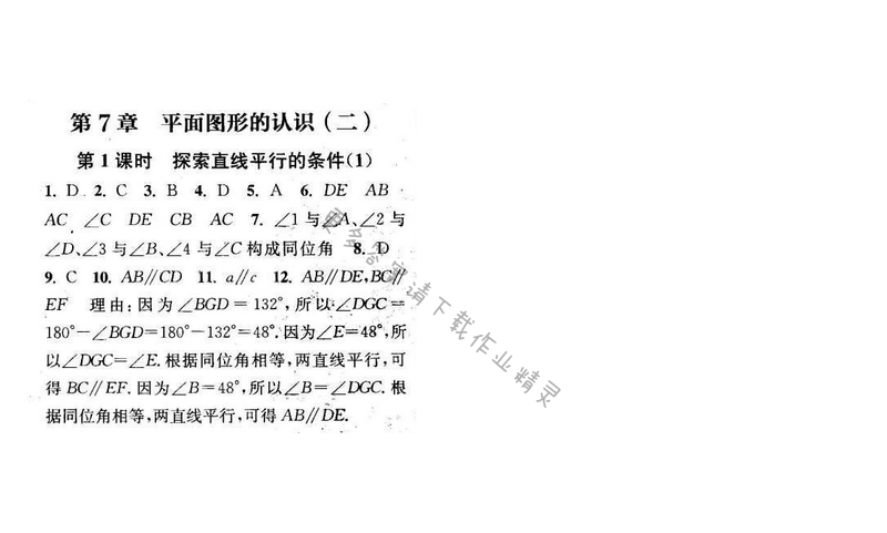 2016年通城学典小题精练七年级数学下册苏科版 第7章 第1课时