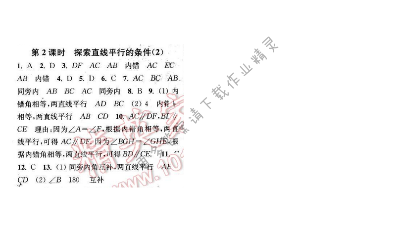 2016年通城学典小题精练七年级数学下册苏科版 第7章 第2课时