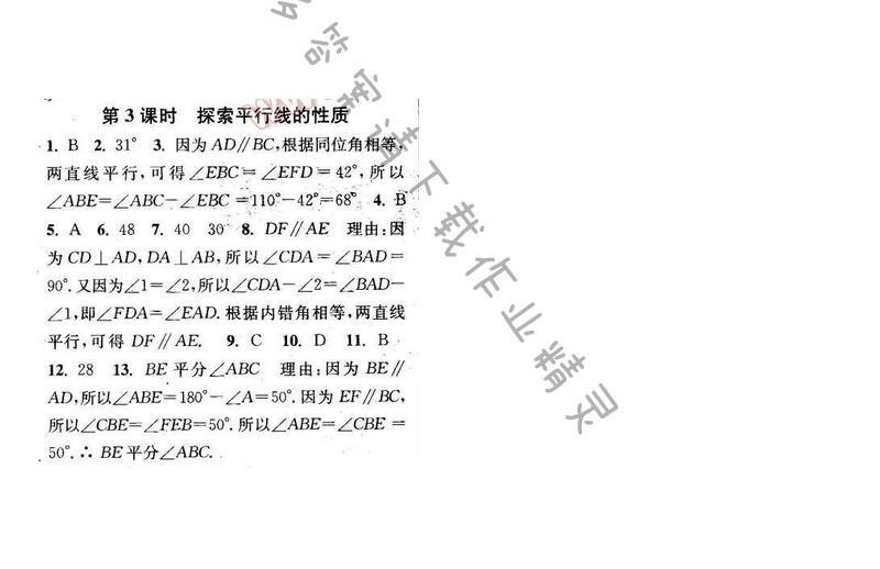 2016年通城学典小题精练七年级数学下册苏科版 第7章 第3课时