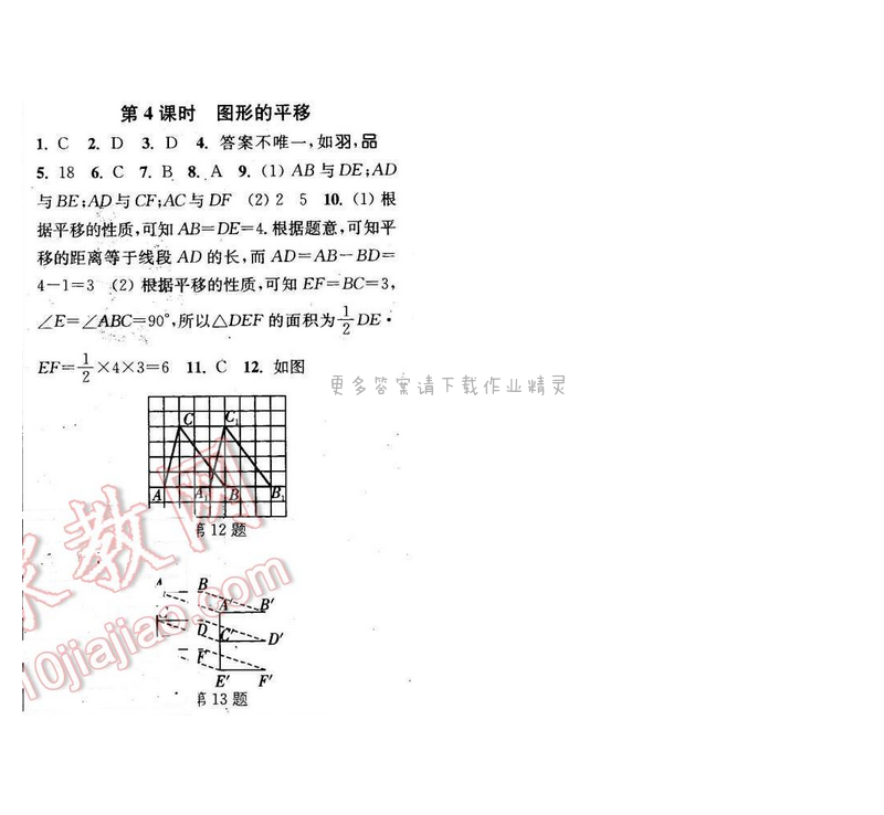 2016年通城学典小题精练七年级数学下册苏科版 第7章 第4课时