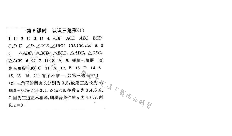 2016年通城学典小题精练七年级数学下册苏科版 第7章 第5课时