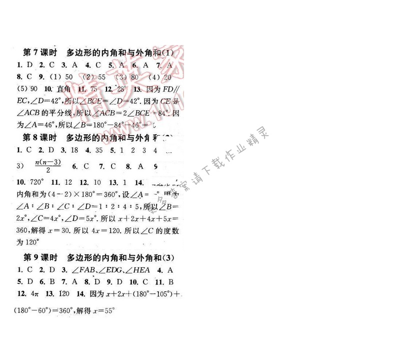 2016年通城学典小题精练七年级数学下册苏科版 第7章 第7~9课时