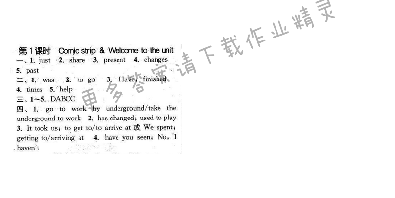 2016年通城学典小题精练八年级英语下册译林版 Unit1 第1课时