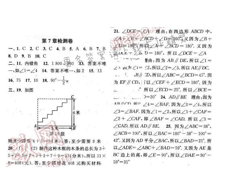 2016年通城学典小题精练七年级数学下册苏科版 第7章检测卷