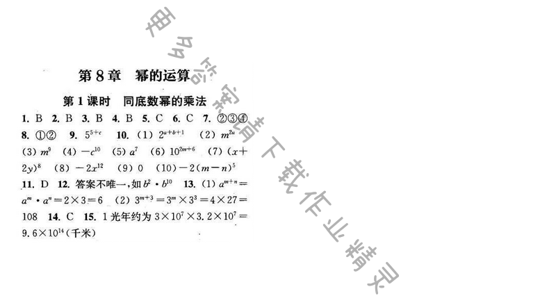 2016年通城学典小题精练七年级数学下册苏科版 第8章 第1课时
