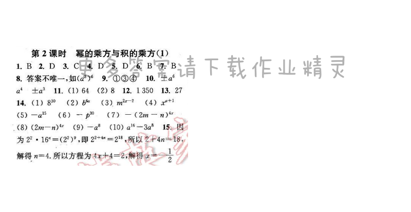2016年通城学典小题精练七年级数学下册苏科版 第8章 第2课时