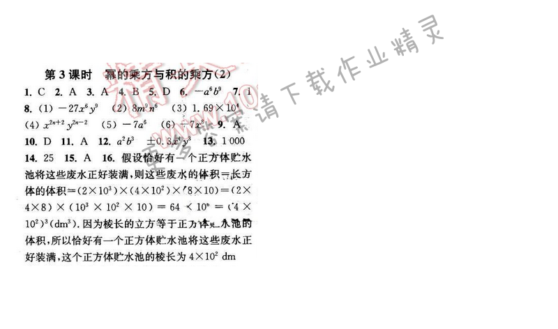 2016年通城学典小题精练七年级数学下册苏科版 第8章 第3课时