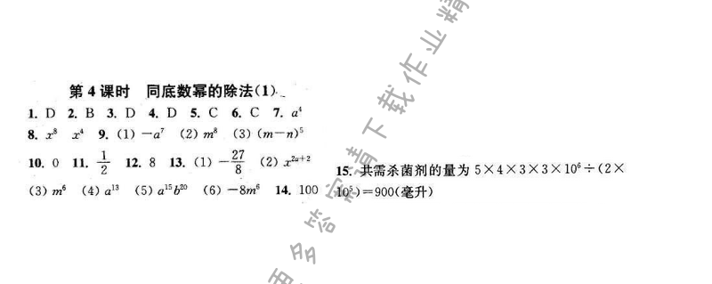2016年通城学典小题精练七年级数学下册苏科版 第8章 第4课时
