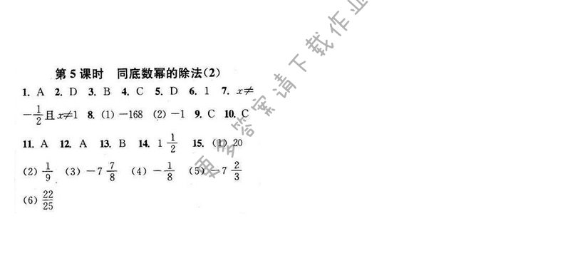 2016年通城学典小题精练七年级数学下册苏科版 第8章 第5课时