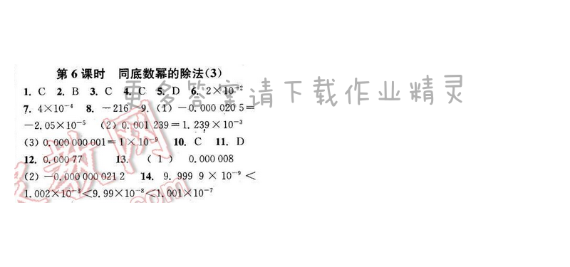 2016年通城学典小题精练七年级数学下册苏科版 第8章 第6课时