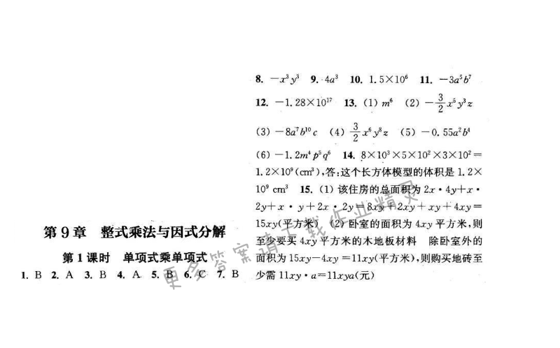 2016年通城学典小题精练七年级数学下册苏科版 第9章 第1课时