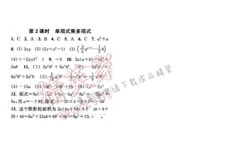 2016年通城学典小题精练七年级数学下册苏科版 第9章 第2课时