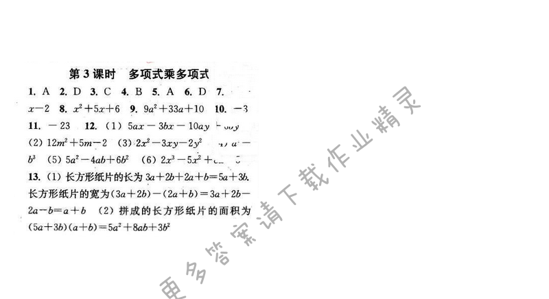 2016年通城学典小题精练七年级数学下册苏科版 第9章 第3课时