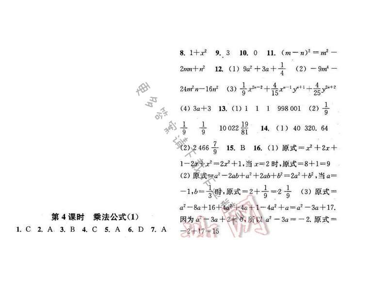 2016年通城学典小题精练七年级数学下册苏科版 第9章 第4课时