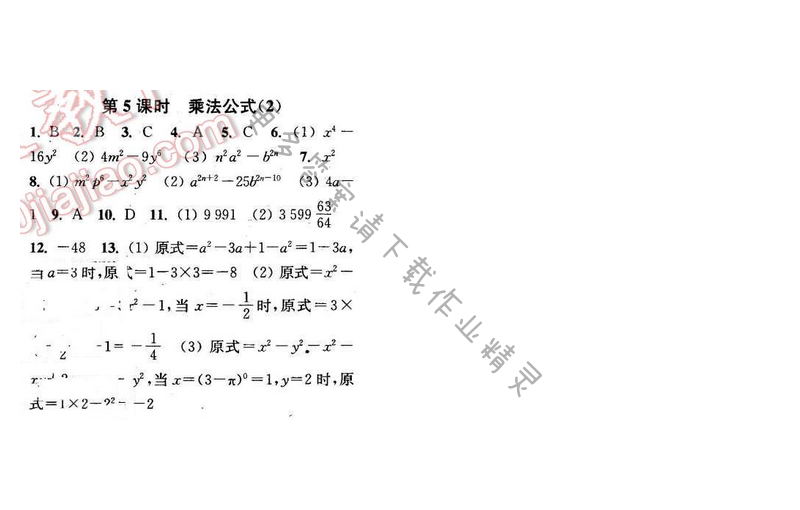 2016年通城学典小题精练七年级数学下册苏科版 第9章 第5课时