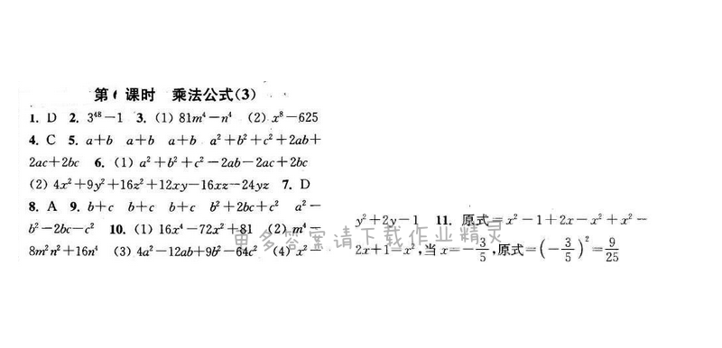 2016年通城学典小题精练七年级数学下册苏科版 第9章 第6课时