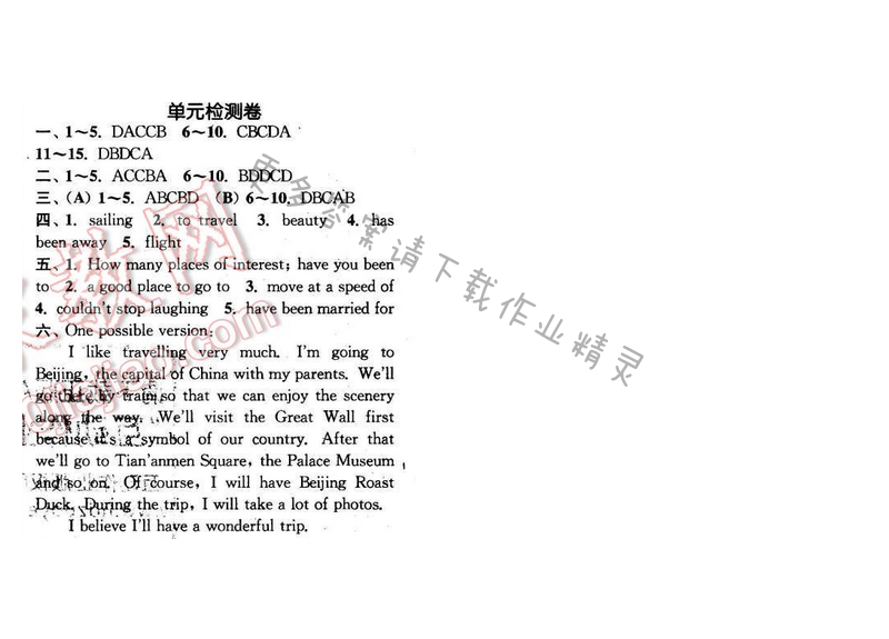 2016年通城学典小题精练八年级英语下册译林版 Unit2 单元检测卷