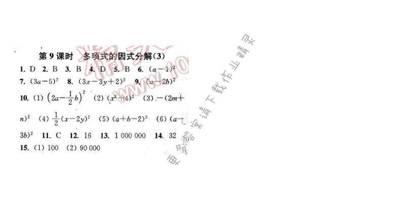 2016年通城学典小题精练七年级数学下册苏科版 第9章 第9课时