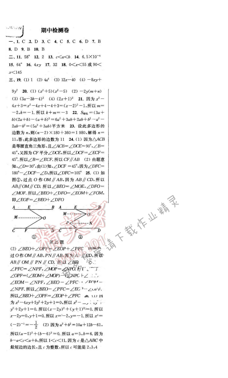 2016年通城学典小题精练七年级数学下册苏科版 期中测试卷