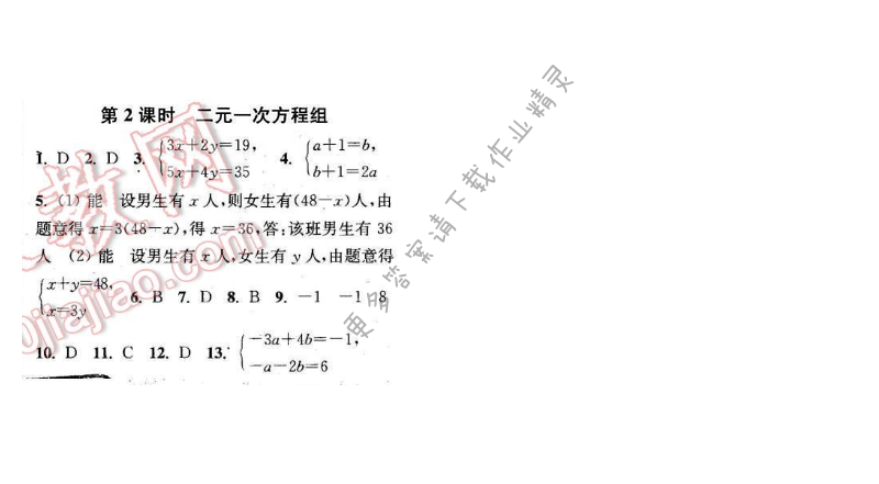 2016年通城学典小题精练七年级数学下册苏科版 第10章 第2课时