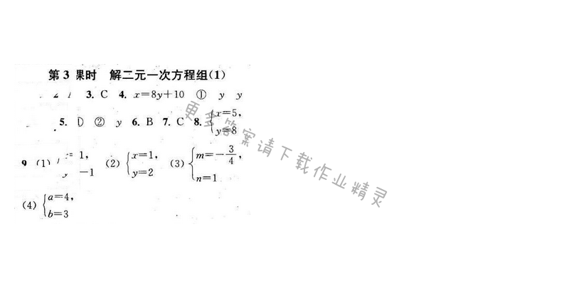 2016年通城学典小题精练七年级数学下册苏科版 第10章 第3课时