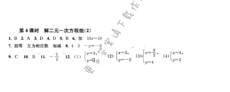 2016年通城学典小题精练七年级数学下册苏科版 第10章 第4课时