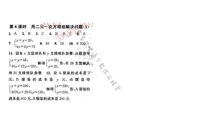 2016年通城学典小题精练七年级数学下册苏科版 第10章 第6课时