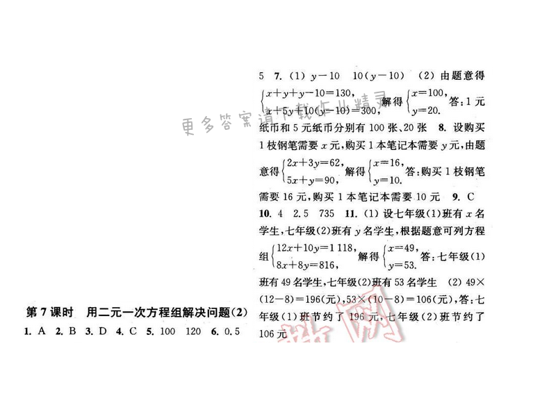 2016年通城学典小题精练七年级数学下册苏科版 第10章 第7课时