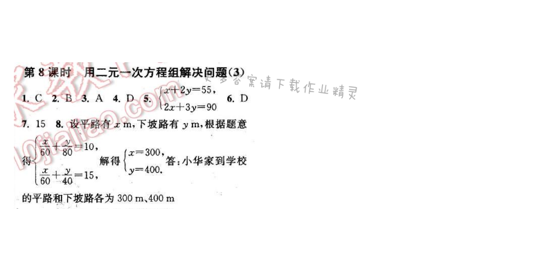 2016年通城学典小题精练七年级数学下册苏科版 第10章 第8课时