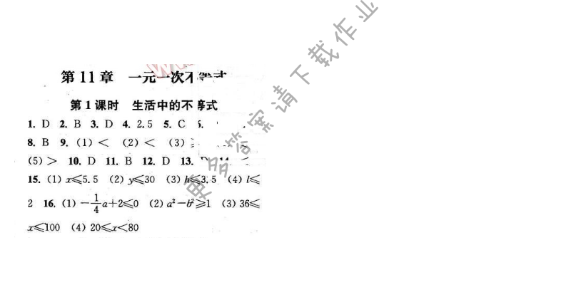 2016年通城学典小题精练七年级数学下册苏科版 第11章 第1课时