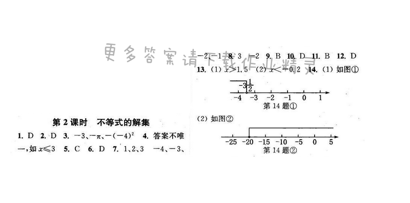 2016年通城学典小题精练七年级数学下册苏科版 第11章 第2课时