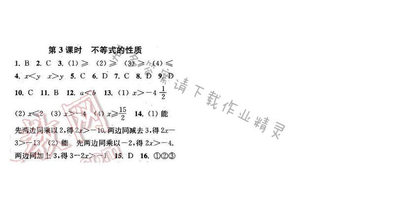 2016年通城学典小题精练七年级数学下册苏科版 第11章 第3课时
