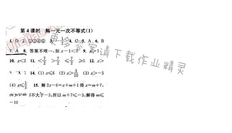 2016年通城学典小题精练七年级数学下册苏科版 第11章 第4课时