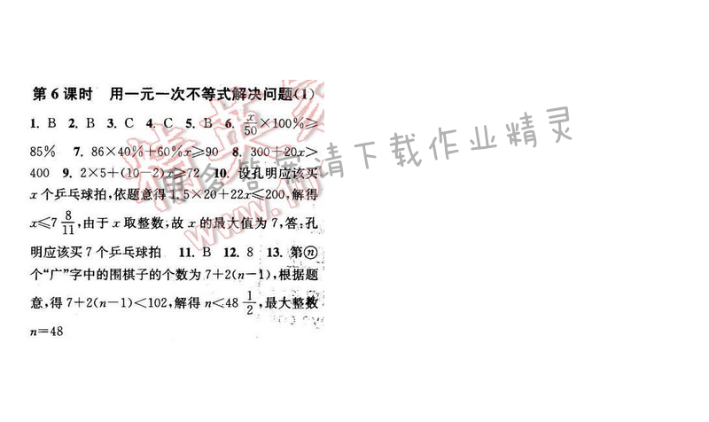 2016年通城学典小题精练七年级数学下册苏科版 第11章 第6课时
