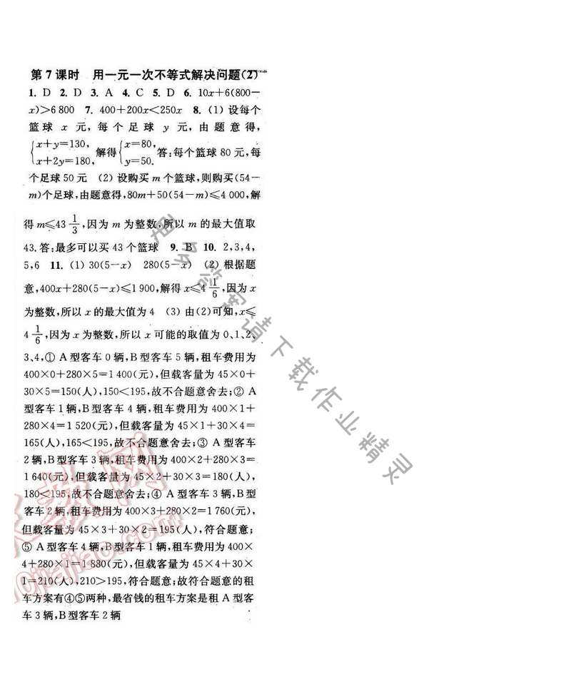 2016年通城学典小题精练七年级数学下册苏科版 第11章 第7课时